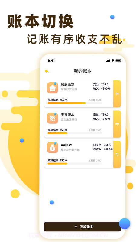 随手记账宝APPv2.2.12截图
