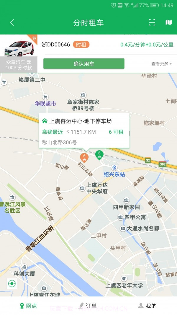 舜畅出行1.1.8截图