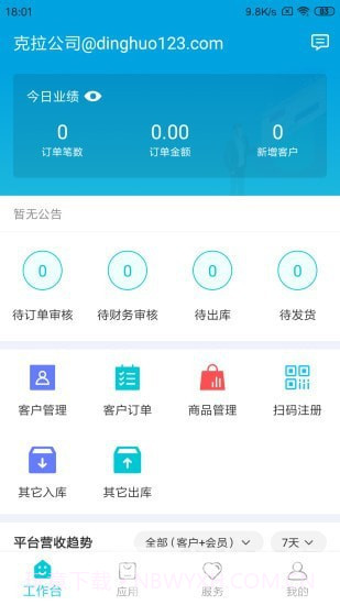 铱云供应链v1.3.10截图