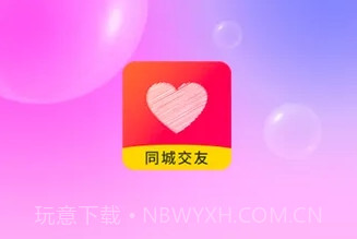 守望你交友v1.1.11截图