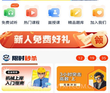 山炮熊课堂V1.7.13截图