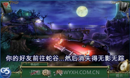 9条线索蛇溪的秘密1.5截图