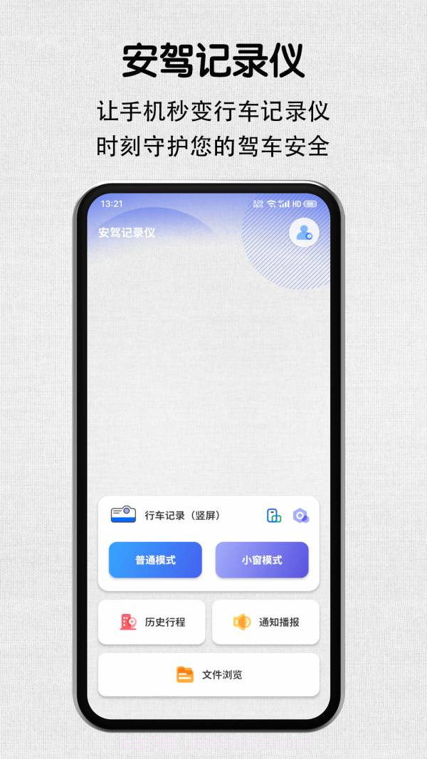 安驾记录仪1.6.5截图
