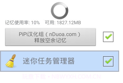 迷你任务管理器V2.0.11截图