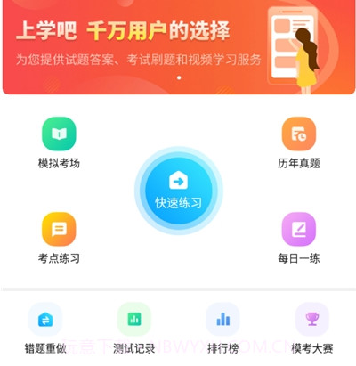 一级结构工程师题库v1.0.16截图