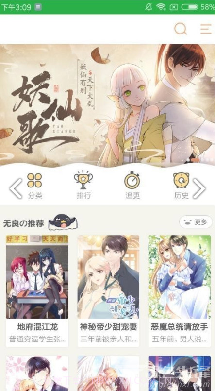 嗨嗨漫画手机3.84.05截图