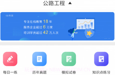 一建公路工程题库v2.11截图