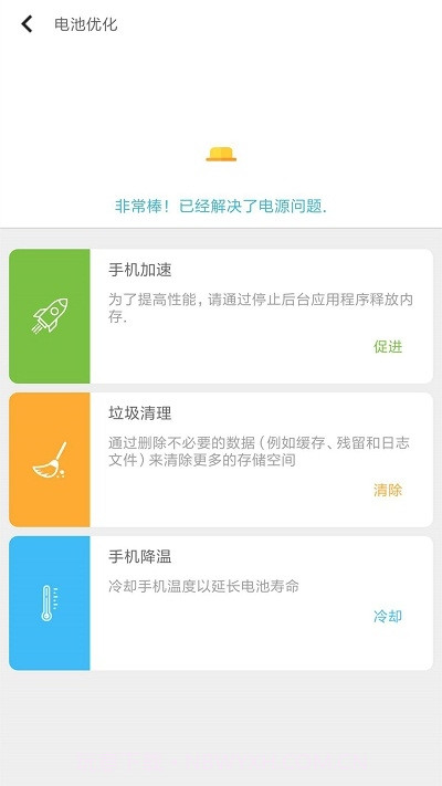 电池容量检测优化3.1.24截图