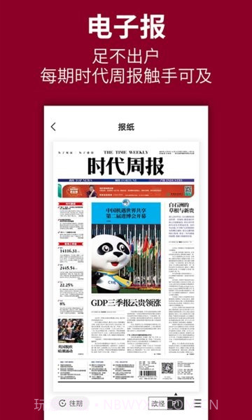 时代周报手机版2.3.1截图