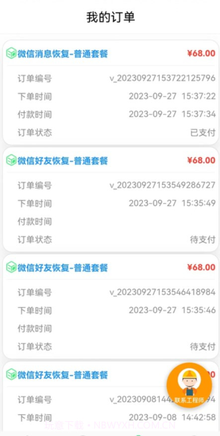 闪速数据恢复最新版v1.0.12截图