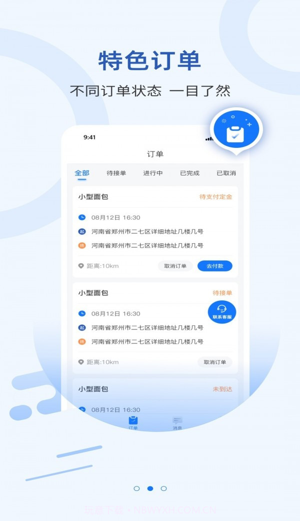 搬家通1.0.11截图