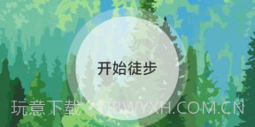 行野绿步v2.0.12截图