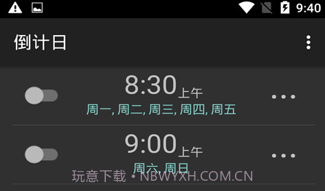 波相闹钟v1.0.15截图