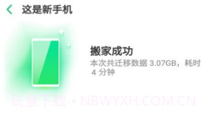 真我手机搬家v13.1.11截图