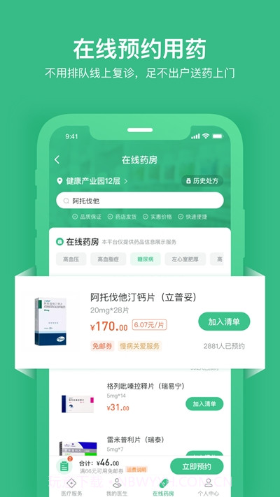 因数健康平台1.0.10截图