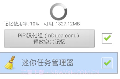 迷你任务管理器appV1.7截图