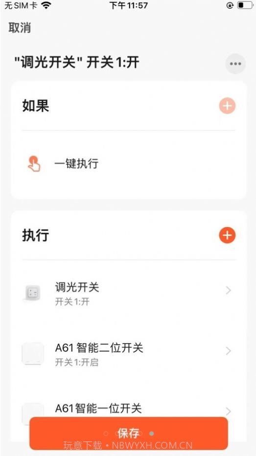 曼科智能1.0.10截图
