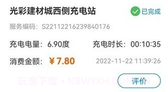潜江充电桩v1.0.14截图