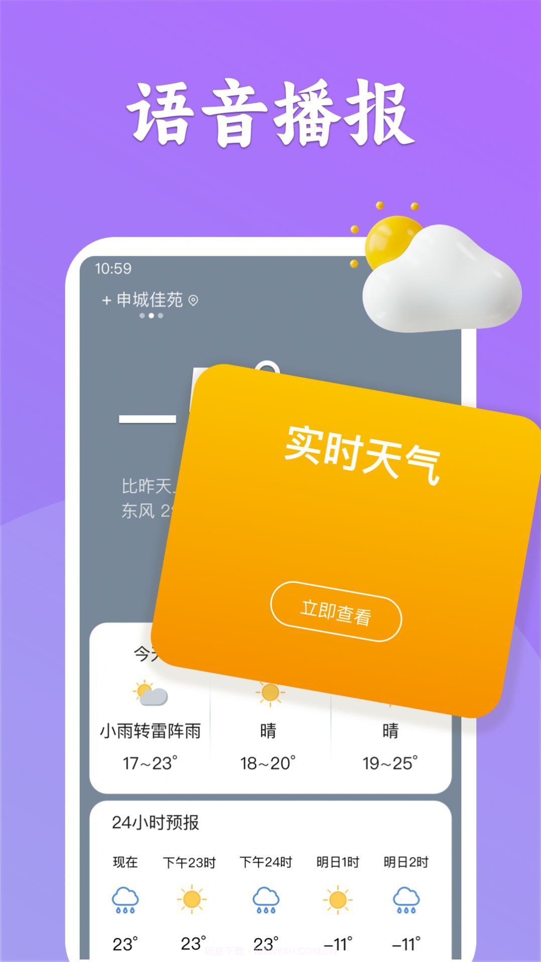 有声天气预报v1.0.2截图