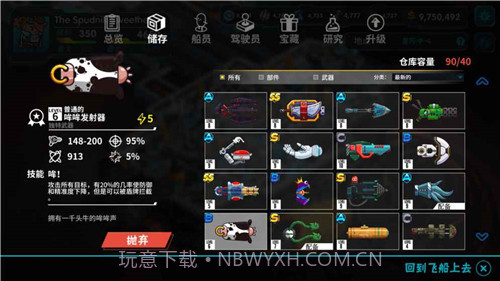 看土豆们的宇宙飞船1.0.22截图