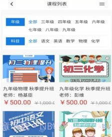 天问网教v8.0.10截图