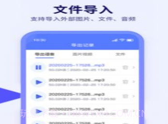 语音导出文件管理v1.0.18截图