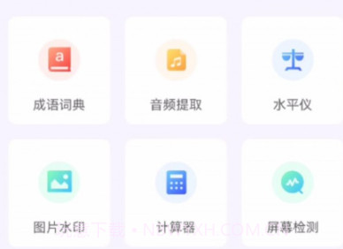 月光工具盒子v1.0.12截图