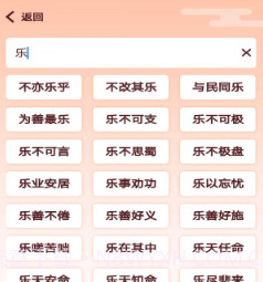卓迈天天成语v1.6.9截图