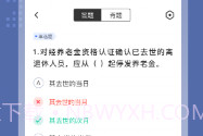 劳动保障协理员考试V1.0.10截图