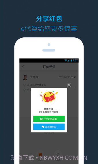 新桔代驾5.4.19截图