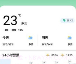 广阑天气v2.2.12截图