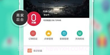天呐商家v2.2.10截图