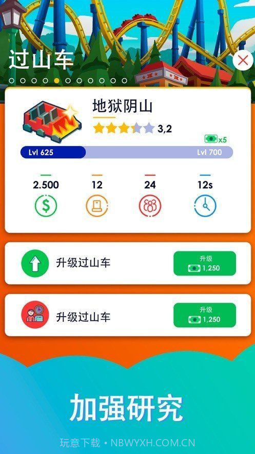 闲置过山车官方版v1.3截图
