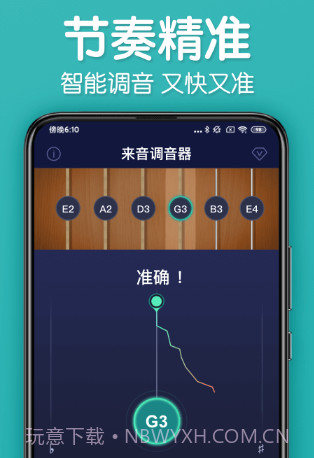 来音调音器v1.0.16截图