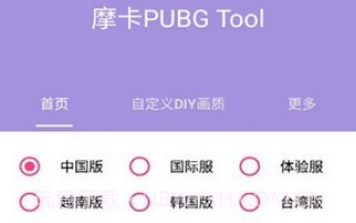 摩卡画质V1.12截图