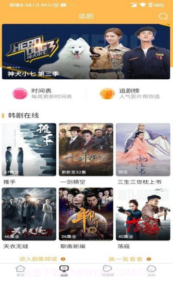 宜搜宝影视软件v1.3截图