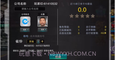 卡车之星联机版v1.0.10截图