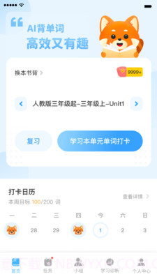 小熊猫背单词v1.0.14截图