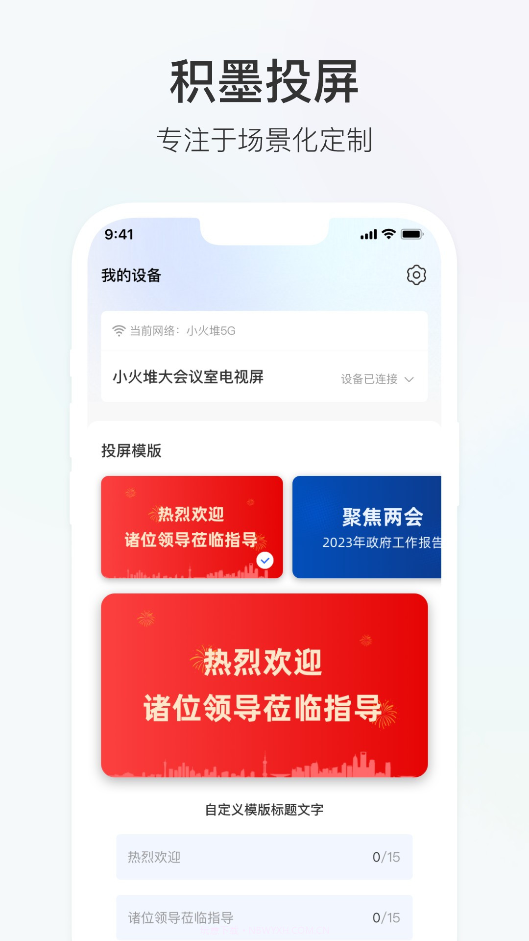 积墨投屏v1.0.10截图