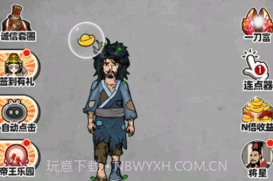 乞丐的完美逆袭v1鐎瑰宕渧1.8截图