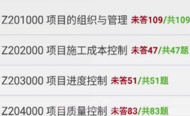 一级建造师题库v5.17截图