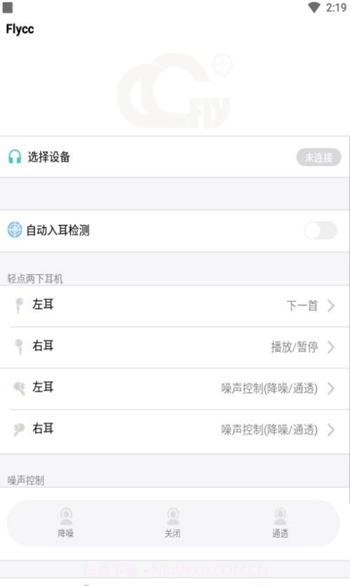 悦虎Flycc耳机检测1.1.21截图