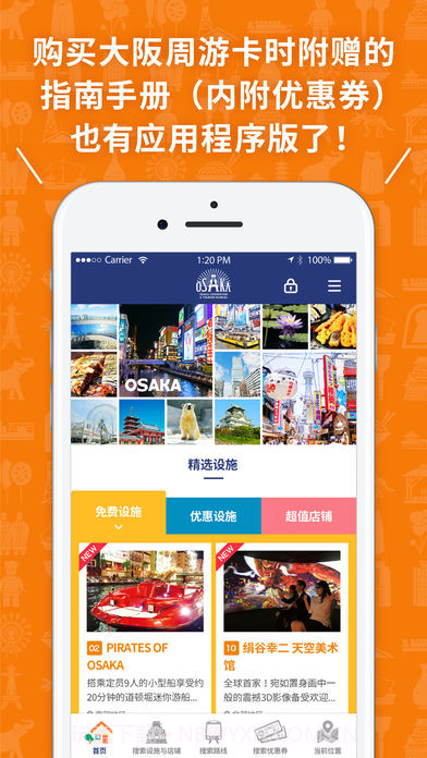 大阪周游卡v1.11截图