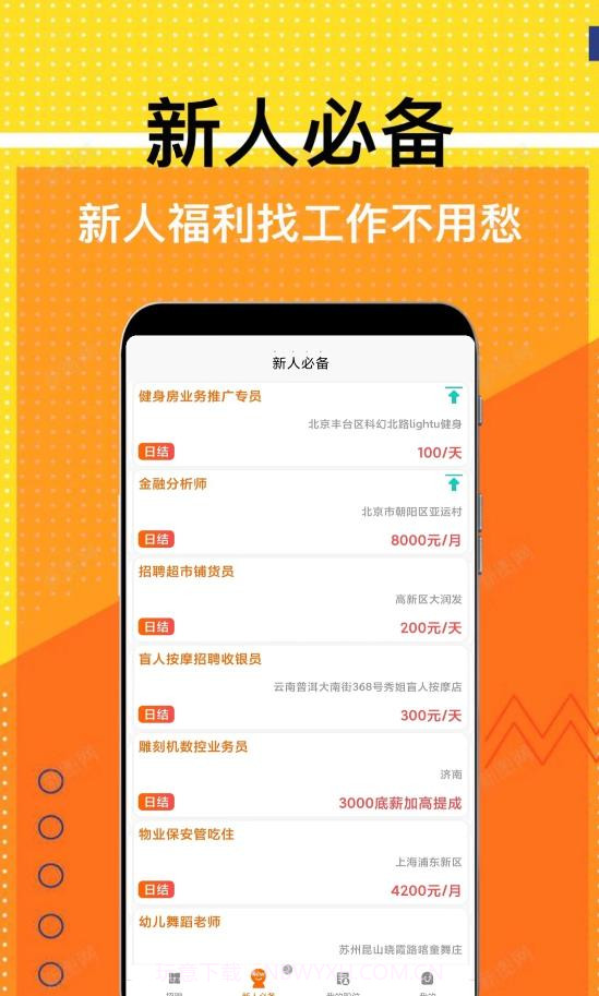 兼职米1.0.2截图