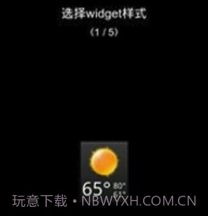 天气时钟插件V4.0.12截图