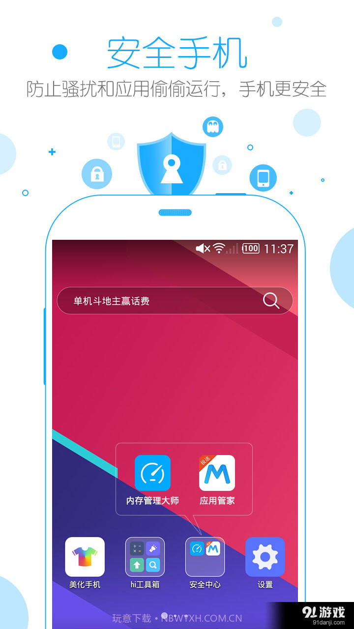 安全桌面1.3.7截图