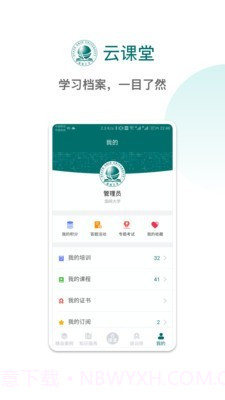 国网大学云课堂v1.2.4截图