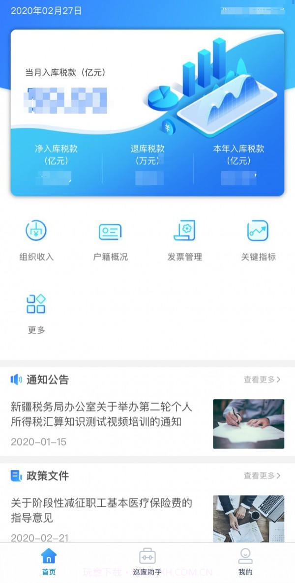 征管基础平台v100鐎瑰宕渧1.3截图