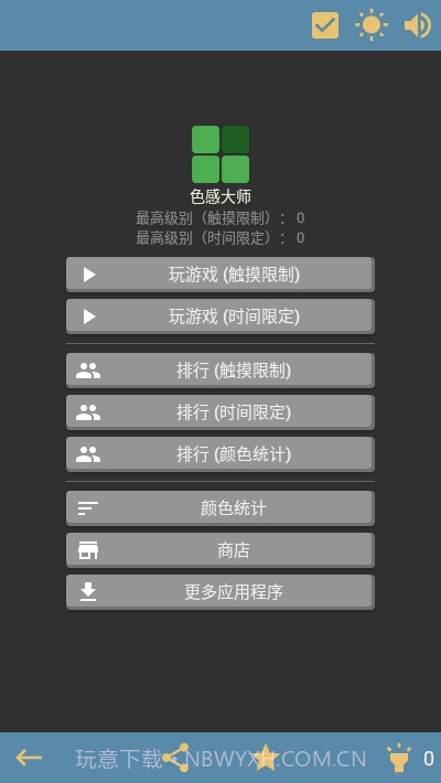 色感大师v2.9.12截图