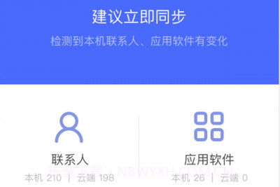 360同步助手2.0.11截图